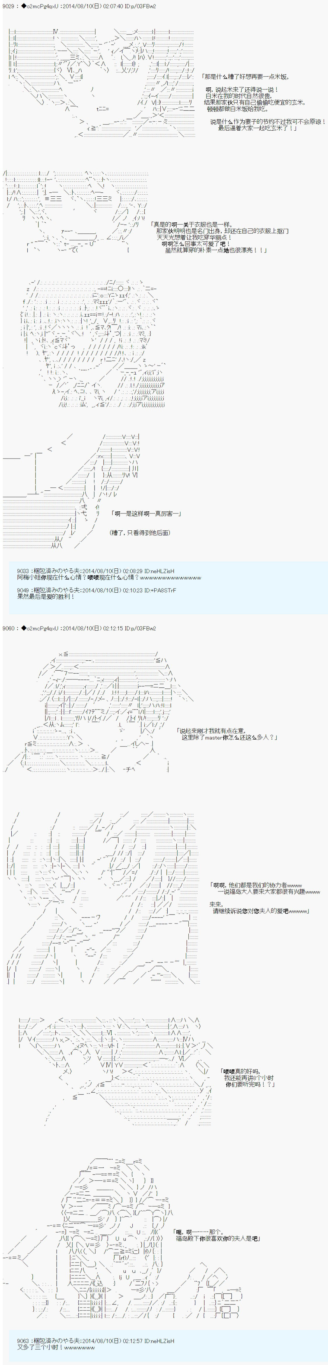 《第六次中圣杯：愉悦家拉克丝的圣杯战争》漫画最新章节第18话免费下拉式在线观看章节第【28】张图片