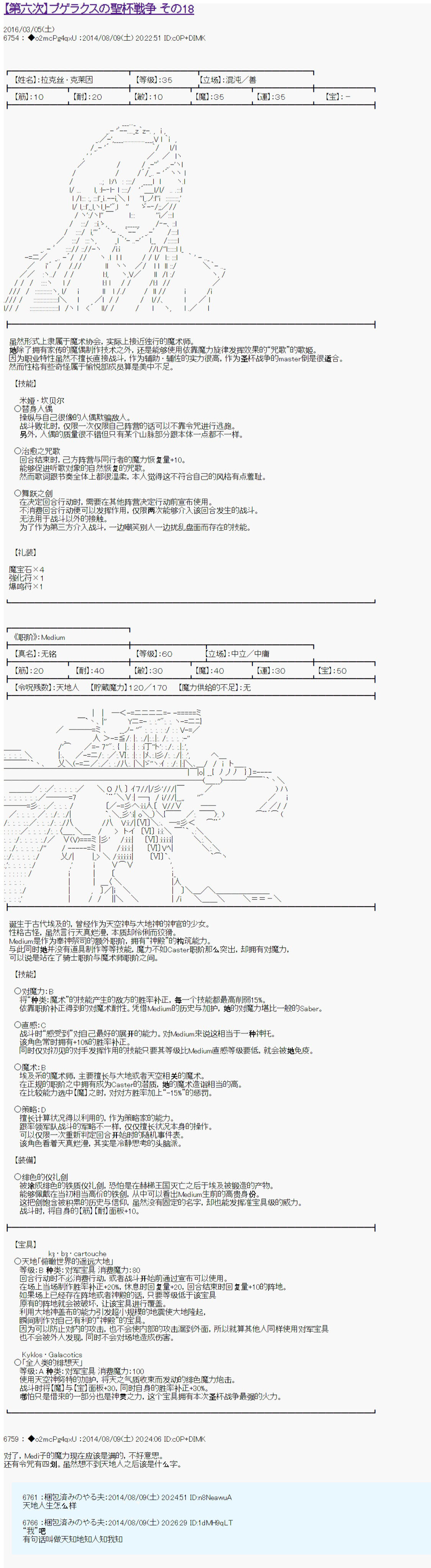 《第六次中圣杯：愉悦家拉克丝的圣杯战争》漫画最新章节第18话免费下拉式在线观看章节第【1】张图片