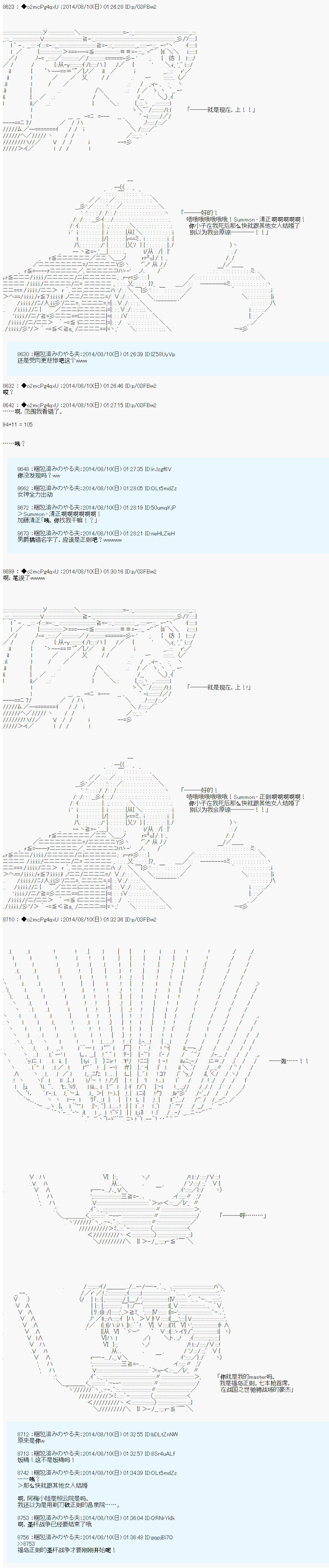 《第六次中圣杯：愉悦家拉克丝的圣杯战争》漫画最新章节第18话免费下拉式在线观看章节第【24】张图片