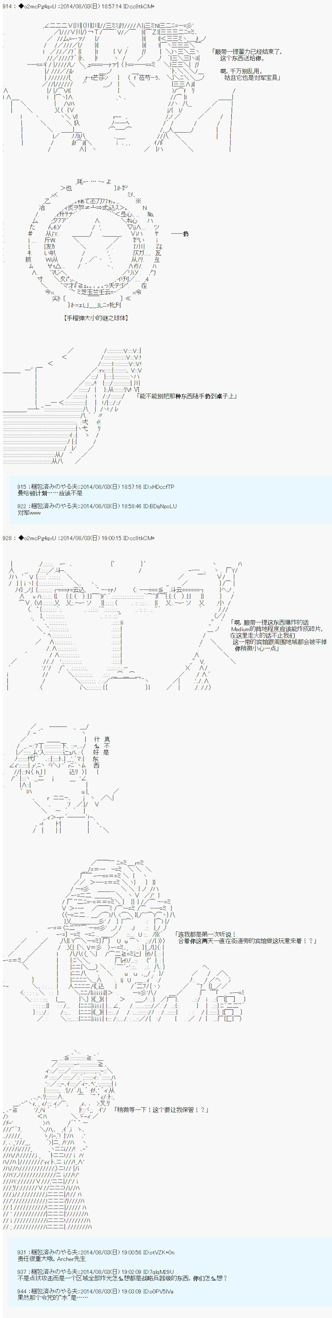 《第六次中圣杯：愉悦家拉克丝的圣杯战争》漫画最新章节第13话免费下拉式在线观看章节第【33】张图片