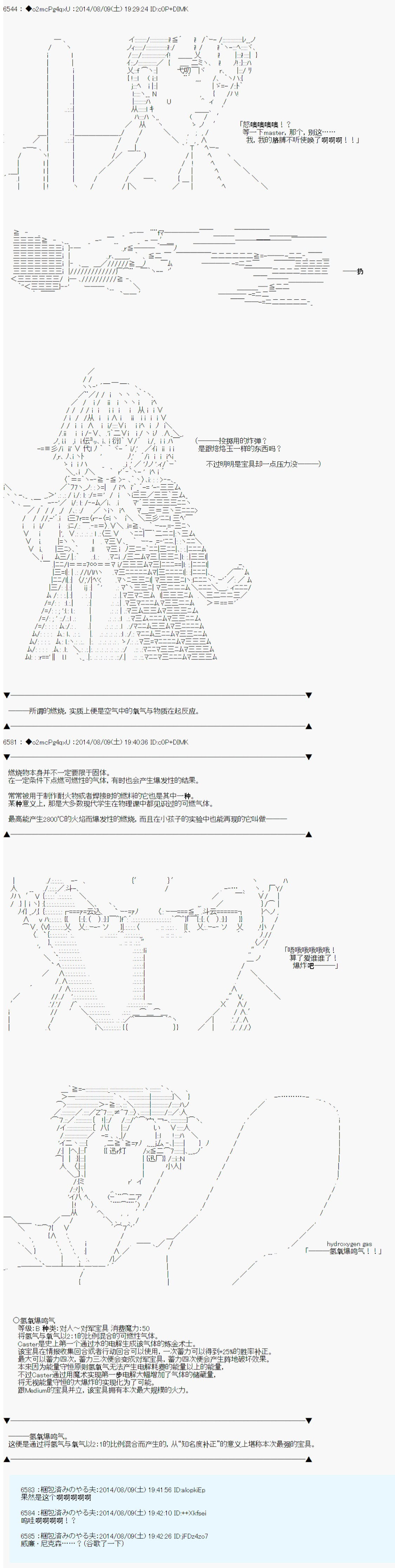 《第六次中圣杯：愉悦家拉克丝的圣杯战争》漫画最新章节第17话免费下拉式在线观看章节第【31】张图片