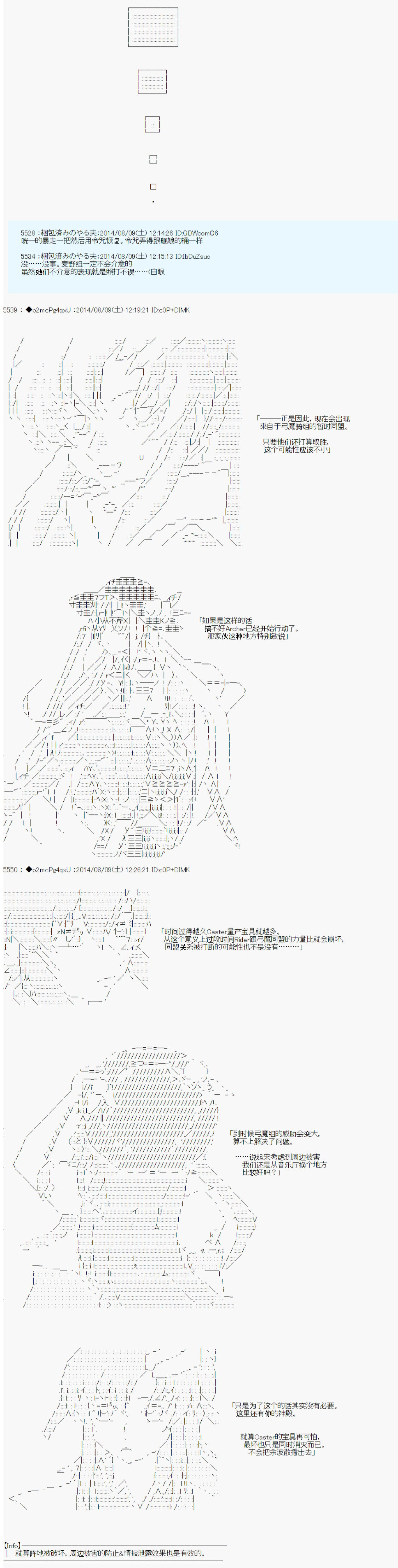 《第六次中圣杯：愉悦家拉克丝的圣杯战争》漫画最新章节第17话免费下拉式在线观看章节第【5】张图片