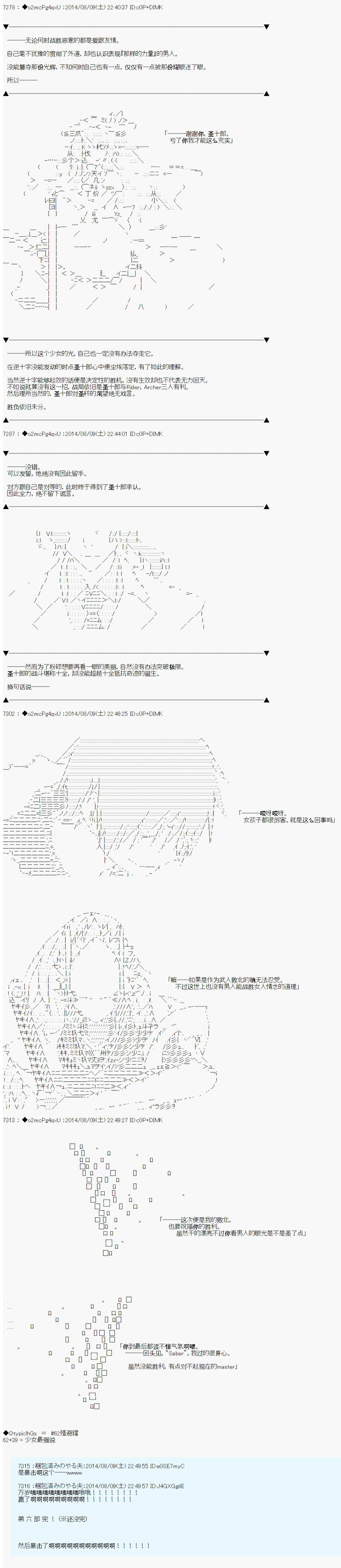 《第六次中圣杯：愉悦家拉克丝的圣杯战争》漫画最新章节第18话免费下拉式在线观看章节第【10】张图片