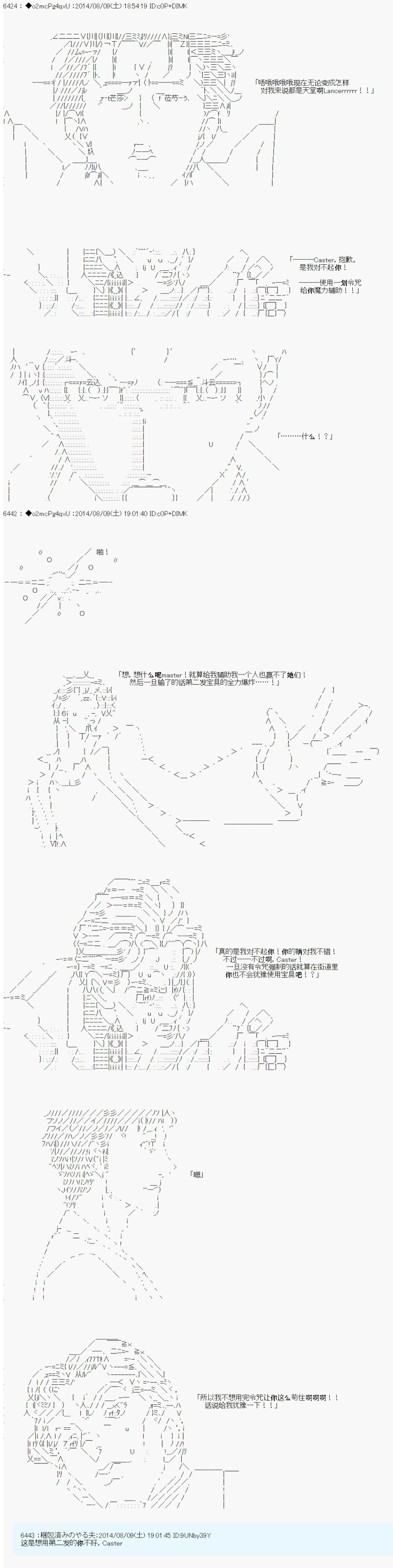 《第六次中圣杯：愉悦家拉克丝的圣杯战争》漫画最新章节第17话免费下拉式在线观看章节第【27】张图片