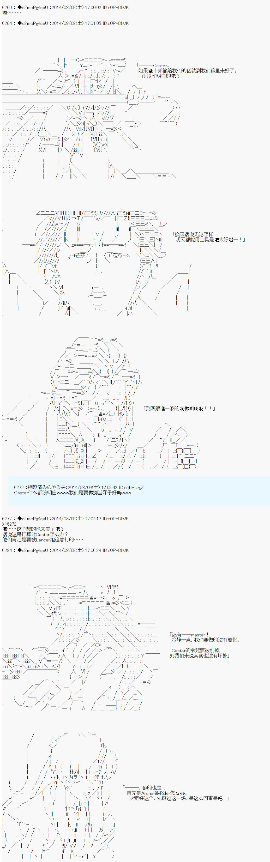 《第六次中圣杯：愉悦家拉克丝的圣杯战争》漫画最新章节第17话免费下拉式在线观看章节第【25】张图片