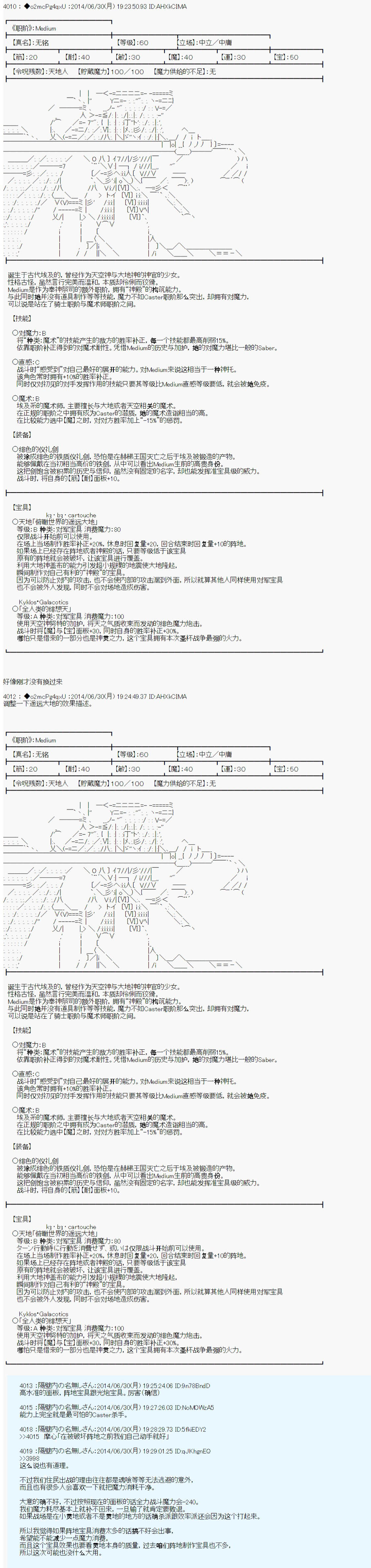 《第六次中圣杯：愉悦家拉克丝的圣杯战争》漫画最新章节技能及礼装免费下拉式在线观看章节第【5】张图片