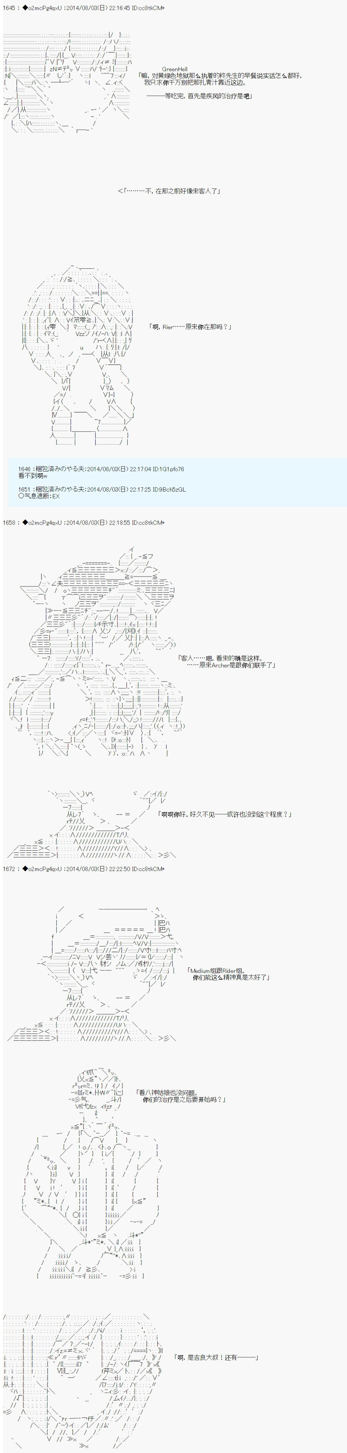 《第六次中圣杯：愉悦家拉克丝的圣杯战争》漫画最新章节第14话免费下拉式在线观看章节第【15】张图片