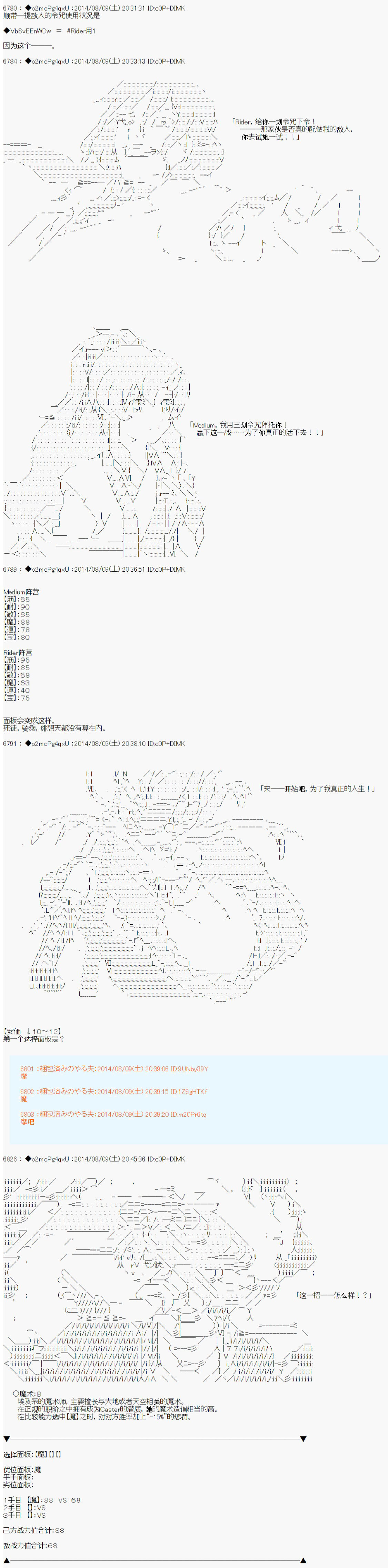 《第六次中圣杯：愉悦家拉克丝的圣杯战争》漫画最新章节第18话免费下拉式在线观看章节第【3】张图片