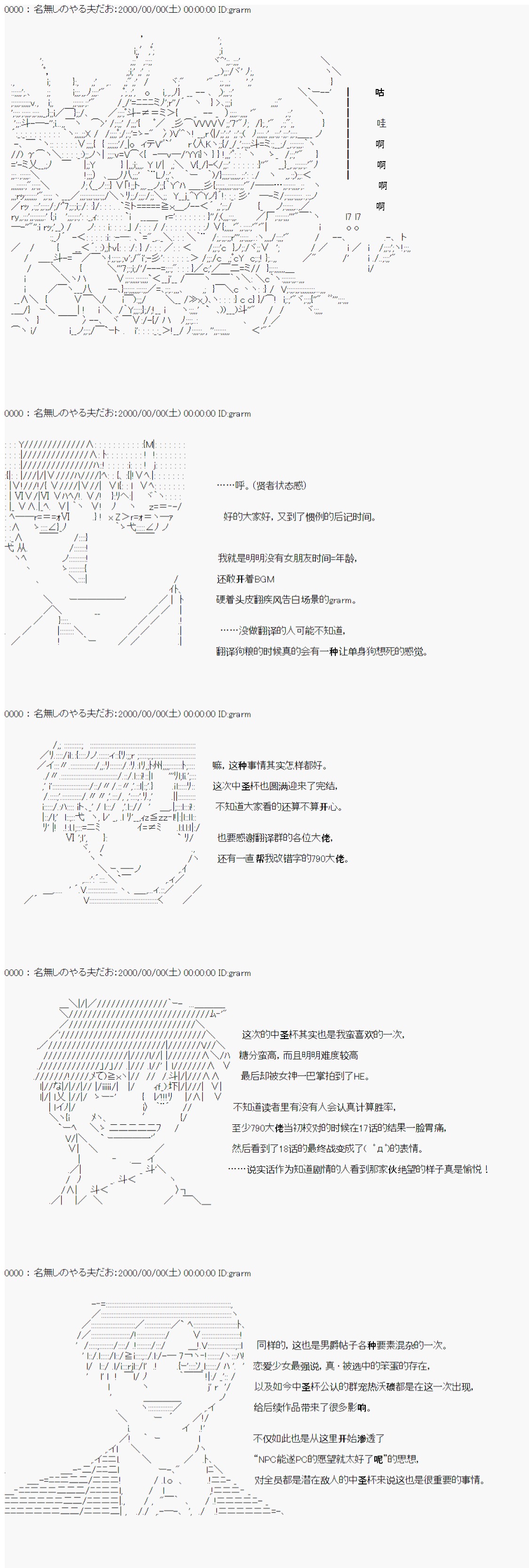 《第六次中圣杯：愉悦家拉克丝的圣杯战争》漫画最新章节第19话免费下拉式在线观看章节第【16】张图片