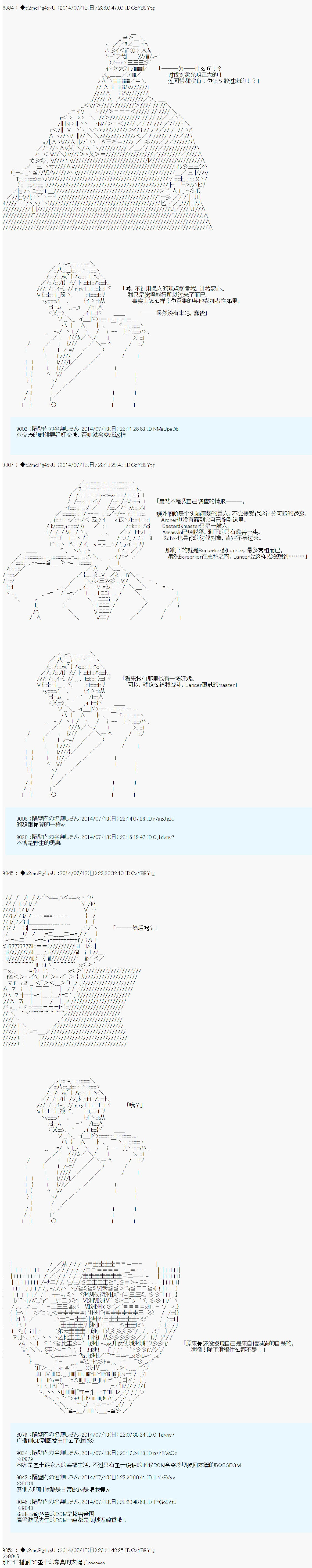 《第六次中圣杯：愉悦家拉克丝的圣杯战争》漫画最新章节第8话免费下拉式在线观看章节第【7】张图片