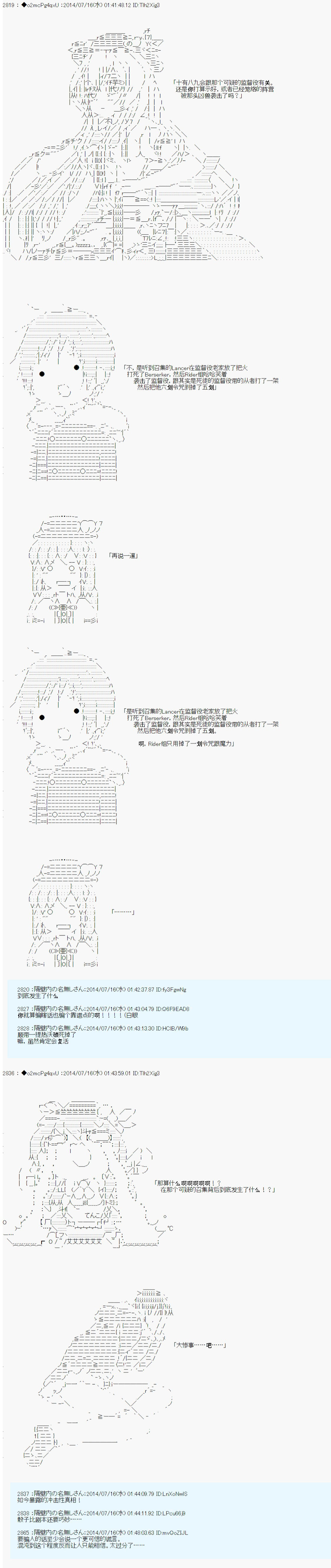 《第六次中圣杯：愉悦家拉克丝的圣杯战争》漫画最新章节第10话免费下拉式在线观看章节第【19】张图片