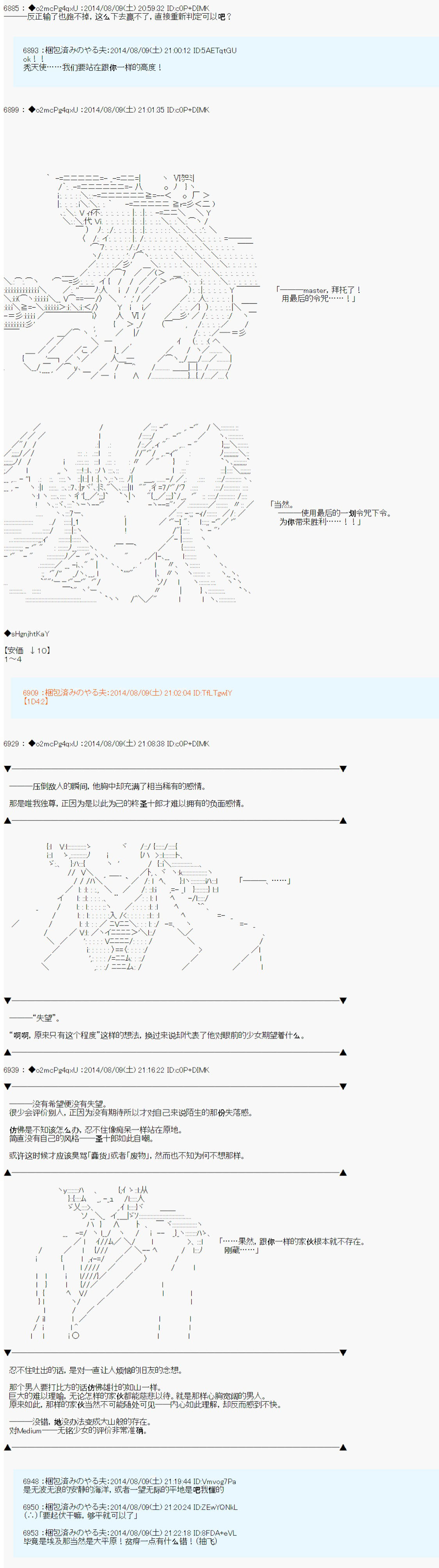 《第六次中圣杯：愉悦家拉克丝的圣杯战争》漫画最新章节第18话免费下拉式在线观看章节第【5】张图片