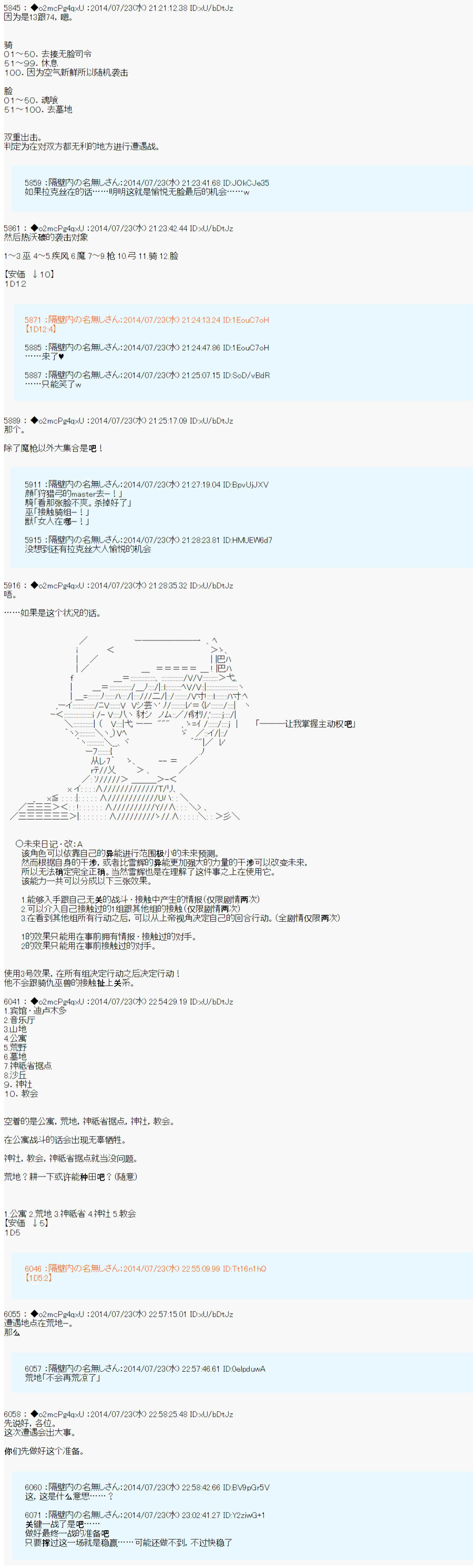 《第六次中圣杯：愉悦家拉克丝的圣杯战争》漫画最新章节第11话免费下拉式在线观看章节第【30】张图片