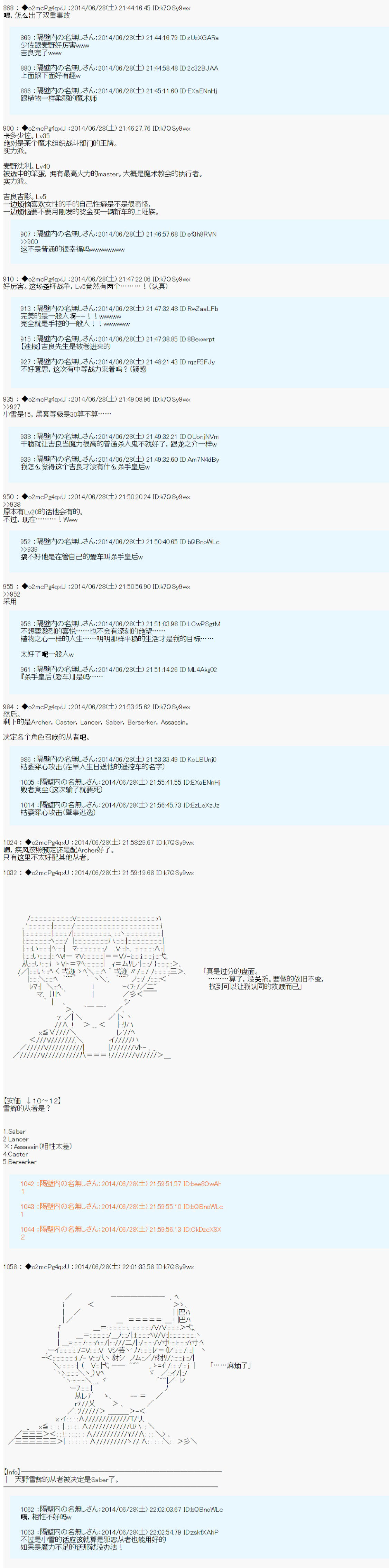 《第六次中圣杯：愉悦家拉克丝的圣杯战争》漫画最新章节从者安价免费下拉式在线观看章节第【10】张图片