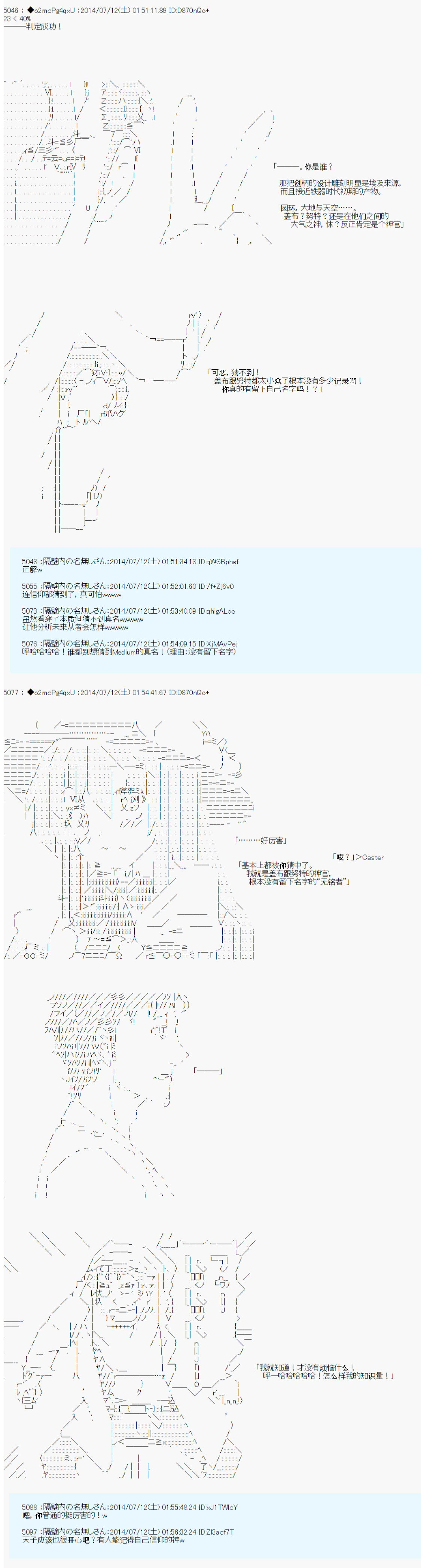 《第六次中圣杯：愉悦家拉克丝的圣杯战争》漫画最新章节第5话免费下拉式在线观看章节第【16】张图片