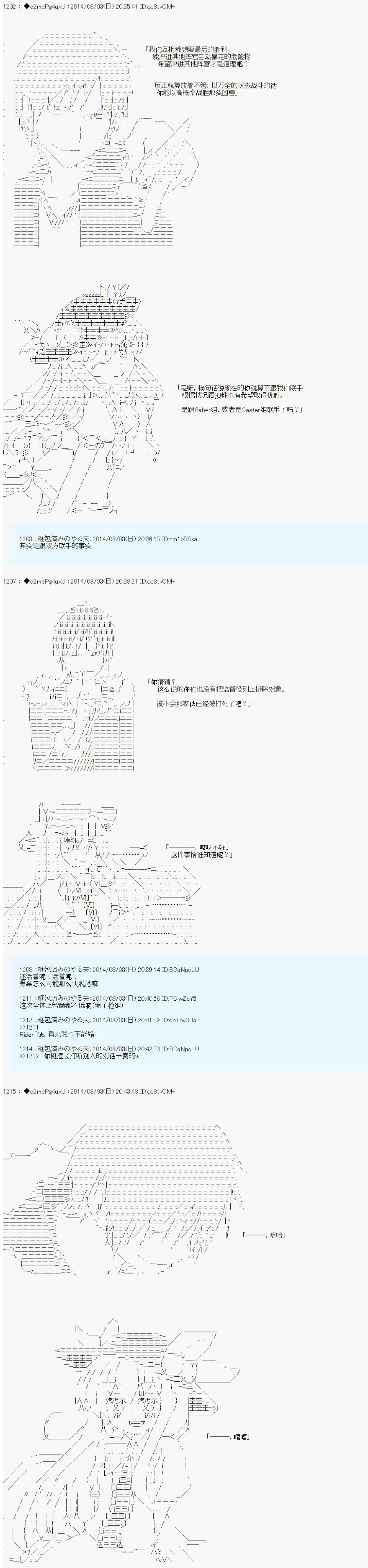 《第六次中圣杯：愉悦家拉克丝的圣杯战争》漫画最新章节第14话免费下拉式在线观看章节第【7】张图片