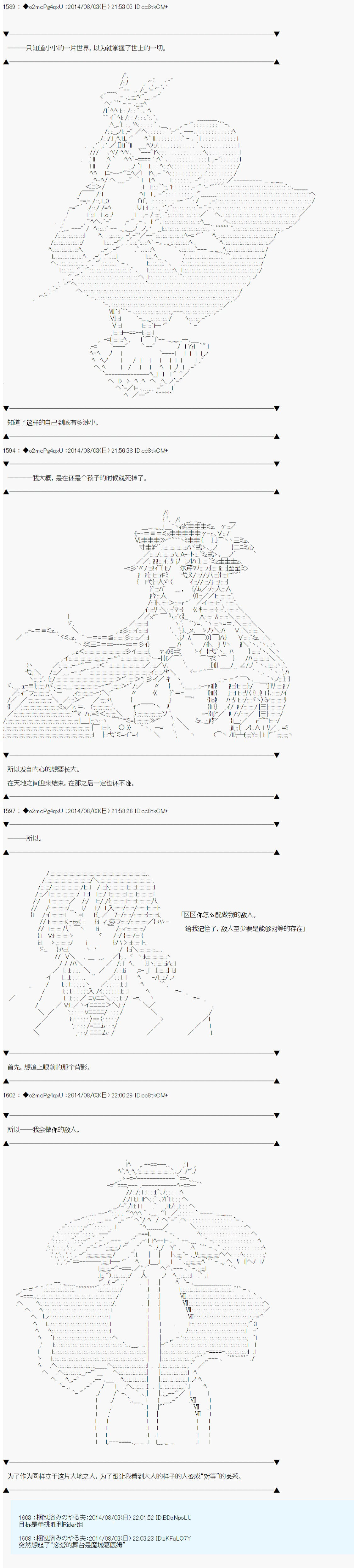 《第六次中圣杯：愉悦家拉克丝的圣杯战争》漫画最新章节第14话免费下拉式在线观看章节第【13】张图片