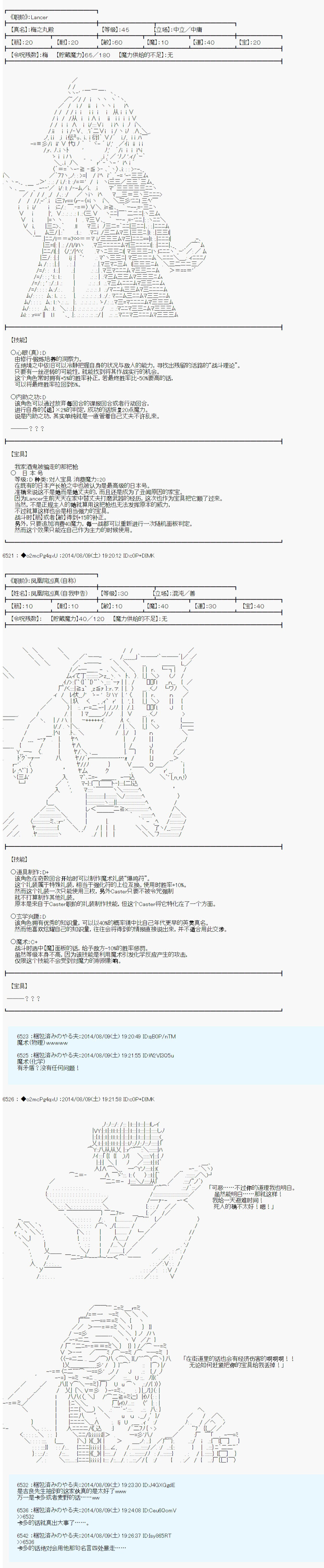 《第六次中圣杯：愉悦家拉克丝的圣杯战争》漫画最新章节第17话免费下拉式在线观看章节第【30】张图片