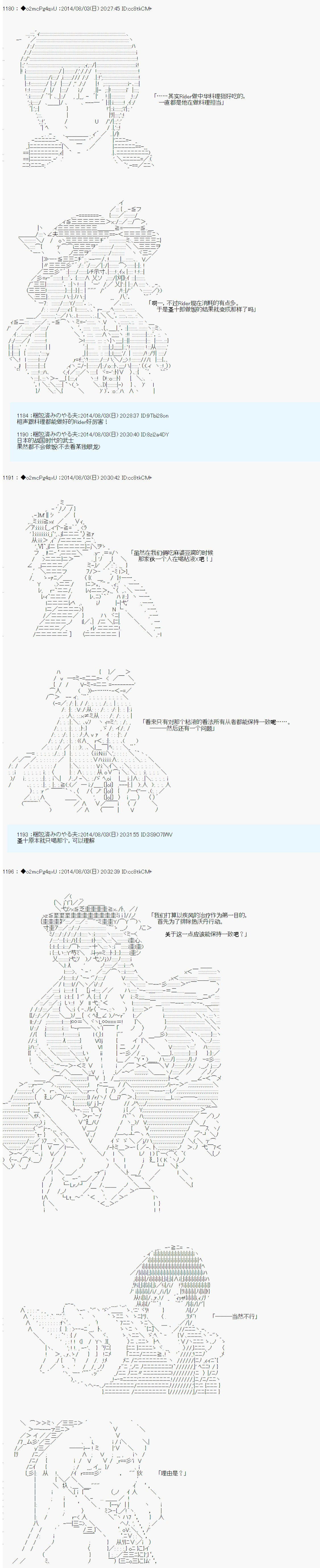 《第六次中圣杯：愉悦家拉克丝的圣杯战争》漫画最新章节第14话免费下拉式在线观看章节第【6】张图片