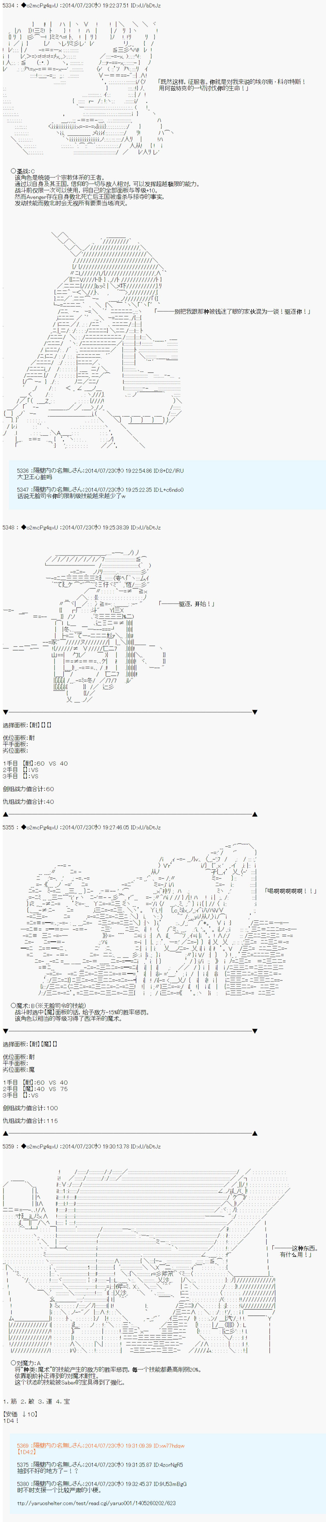 《第六次中圣杯：愉悦家拉克丝的圣杯战争》漫画最新章节第11话免费下拉式在线观看章节第【21】张图片