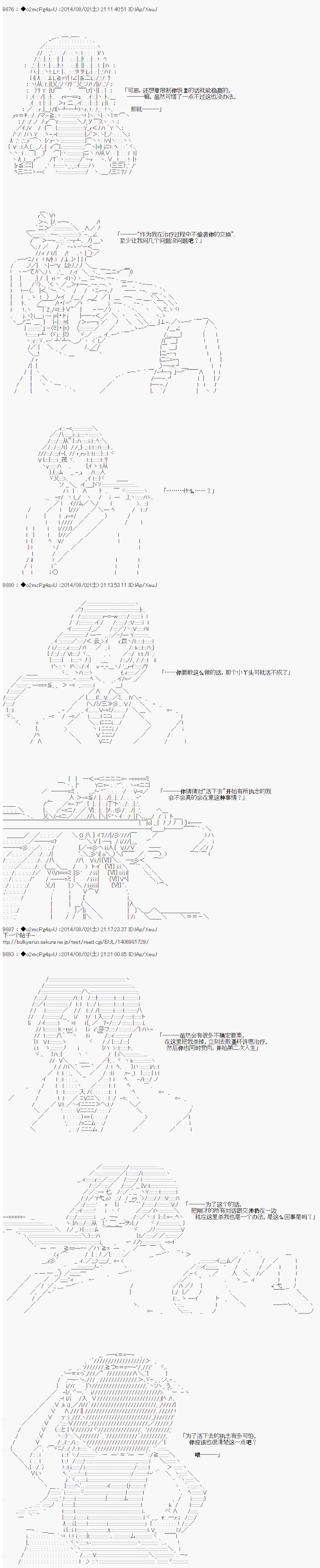 《第六次中圣杯：愉悦家拉克丝的圣杯战争》漫画最新章节第13话免费下拉式在线观看章节第【6】张图片