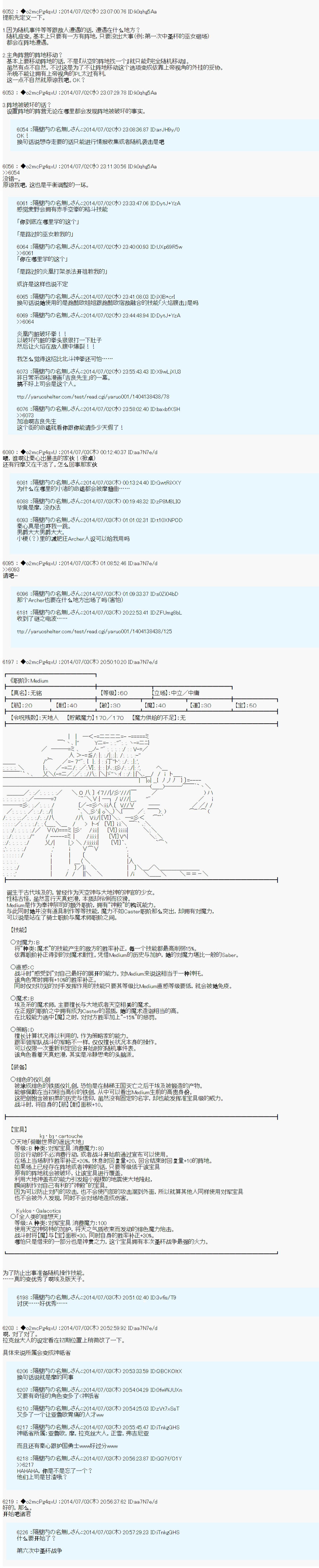 《第六次中圣杯：愉悦家拉克丝的圣杯战争》漫画最新章节技能及礼装免费下拉式在线观看章节第【15】张图片