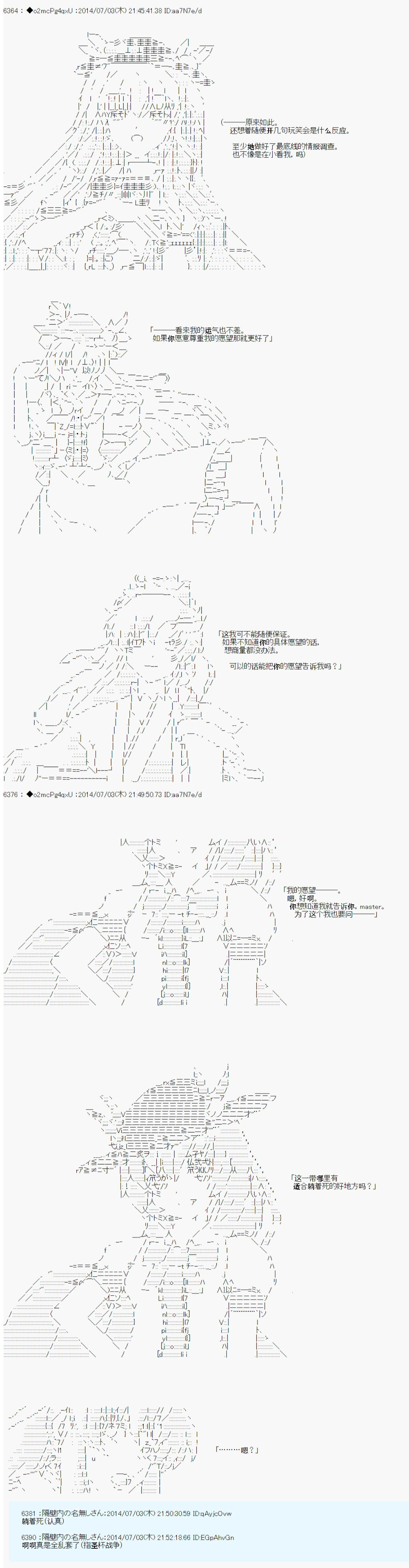 《第六次中圣杯：愉悦家拉克丝的圣杯战争》漫画最新章节第1话免费下拉式在线观看章节第【5】张图片