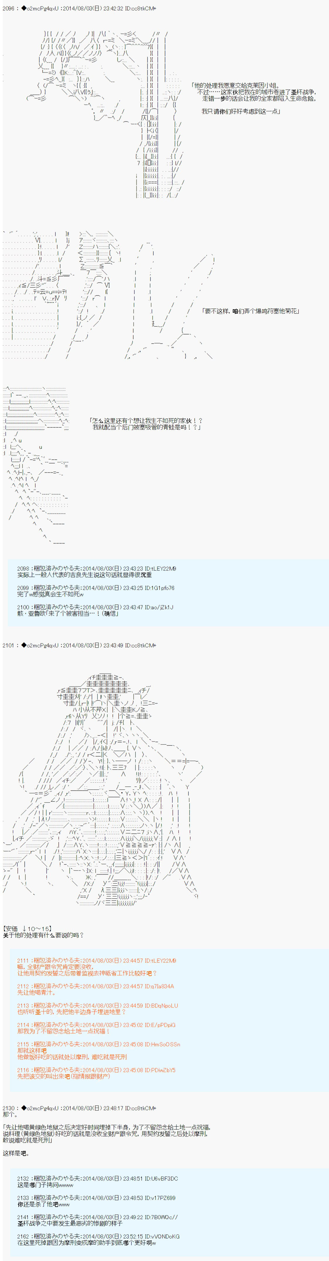 《第六次中圣杯：愉悦家拉克丝的圣杯战争》漫画最新章节第14话免费下拉式在线观看章节第【25】张图片