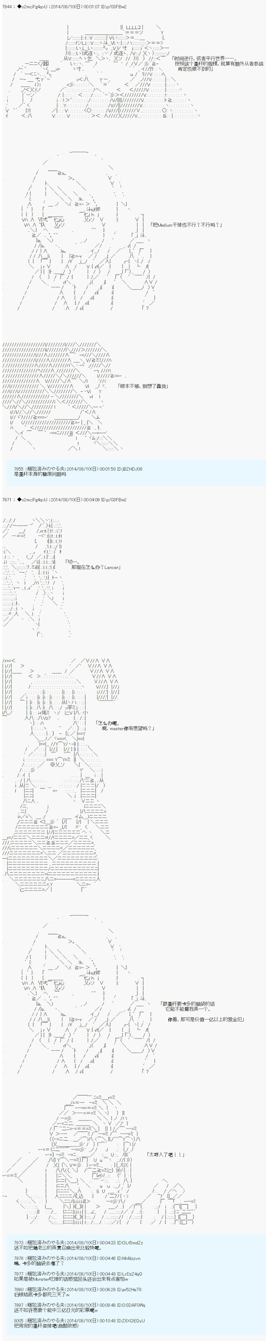 《第六次中圣杯：愉悦家拉克丝的圣杯战争》漫画最新章节第18话免费下拉式在线观看章节第【18】张图片