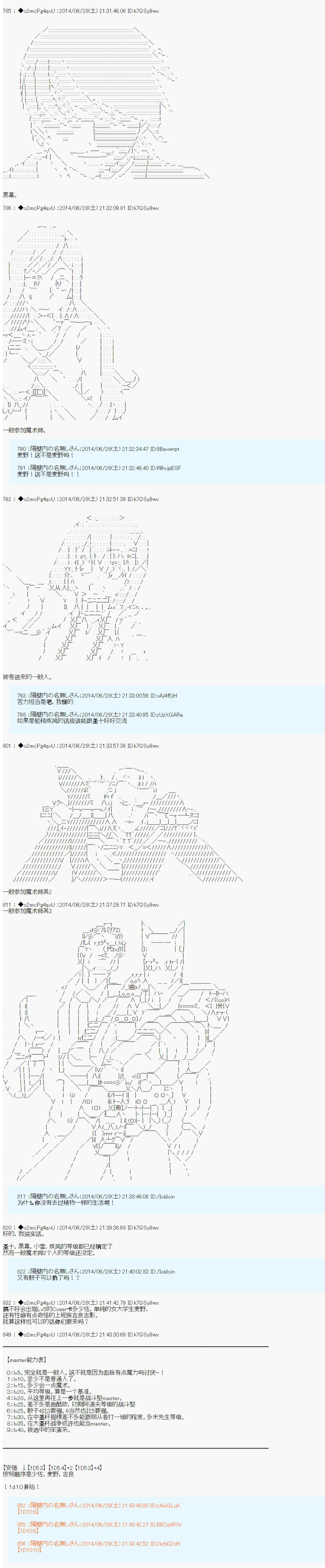 《第六次中圣杯：愉悦家拉克丝的圣杯战争》漫画最新章节从者安价免费下拉式在线观看章节第【9】张图片