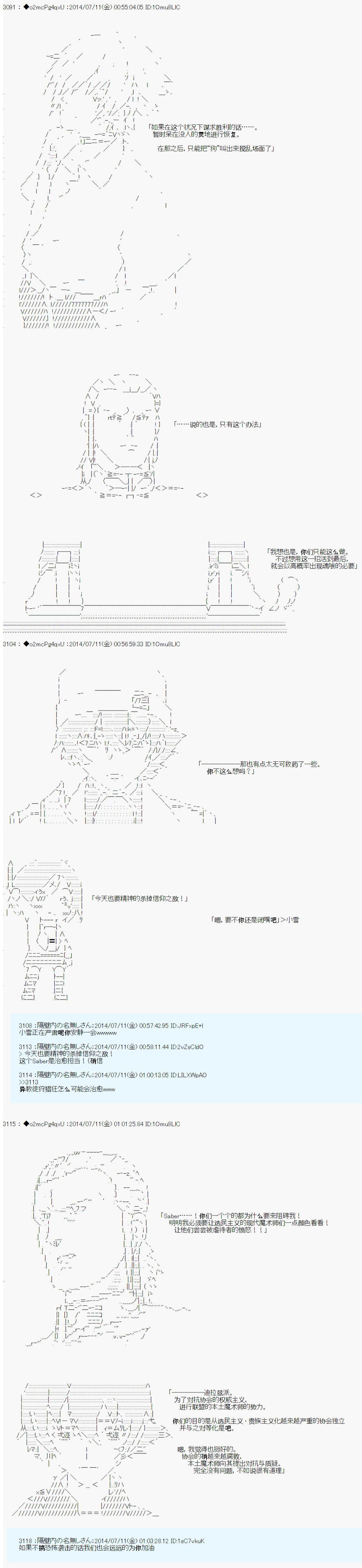 《第六次中圣杯：愉悦家拉克丝的圣杯战争》漫画最新章节第4话免费下拉式在线观看章节第【9】张图片