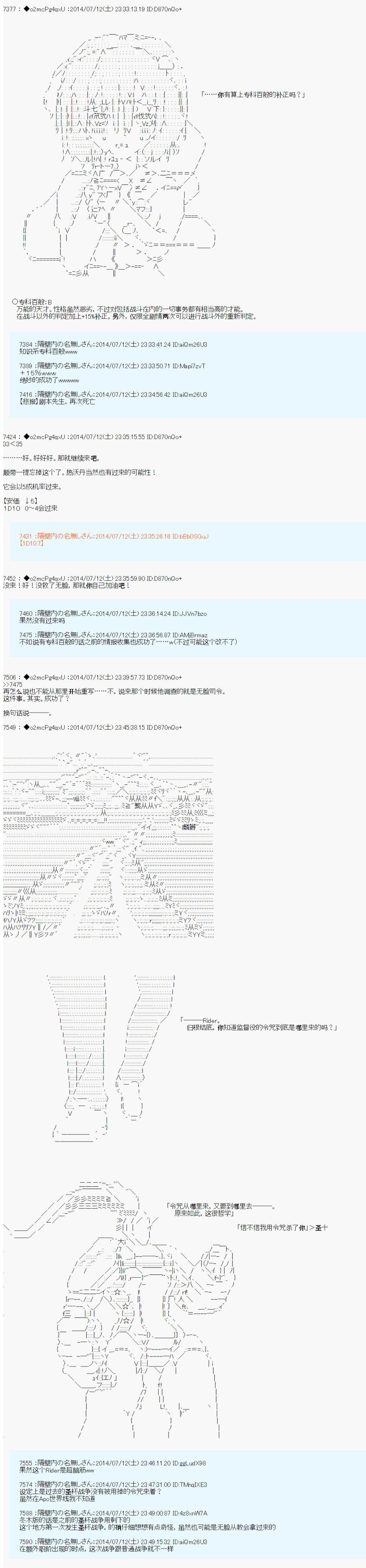 《第六次中圣杯：愉悦家拉克丝的圣杯战争》漫画最新章节第7话免费下拉式在线观看章节第【7】张图片