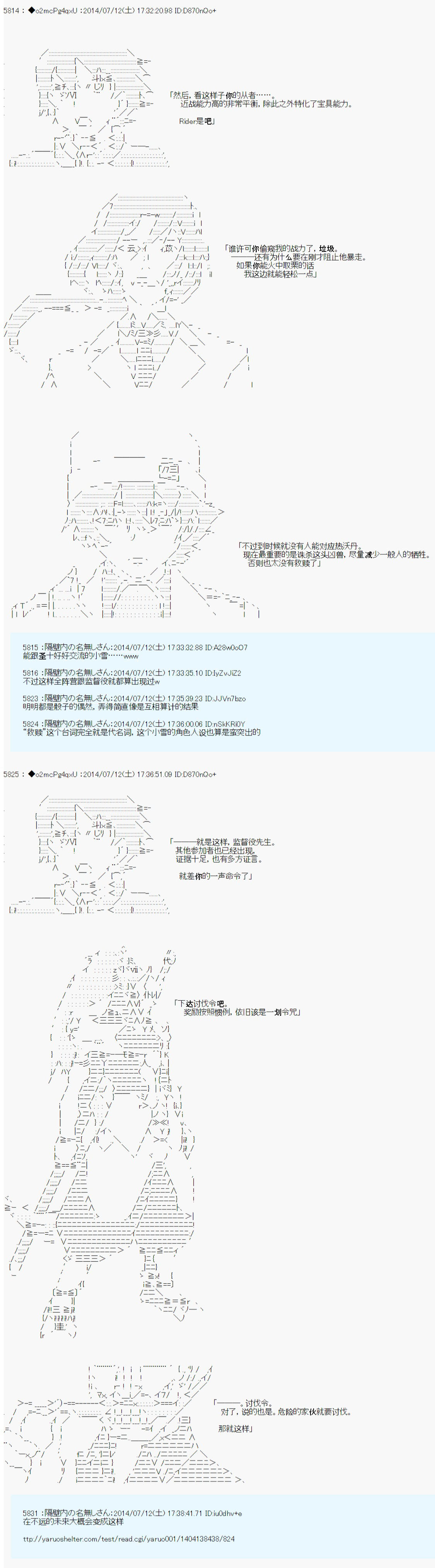 《第六次中圣杯：愉悦家拉克丝的圣杯战争》漫画最新章节第6话免费下拉式在线观看章节第【5】张图片