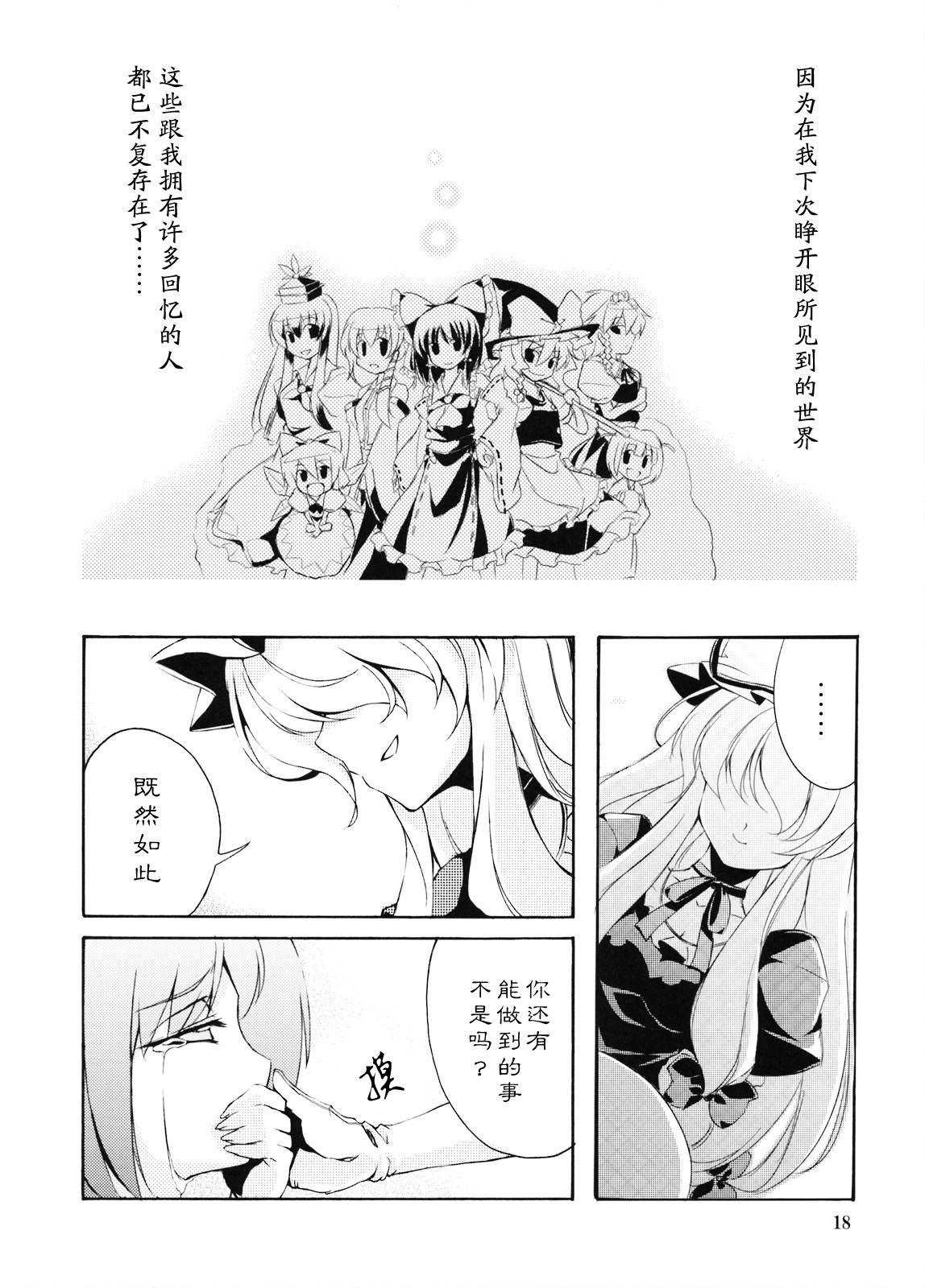 《永世传颂》漫画最新章节第1话 短篇免费下拉式在线观看章节第【18】张图片