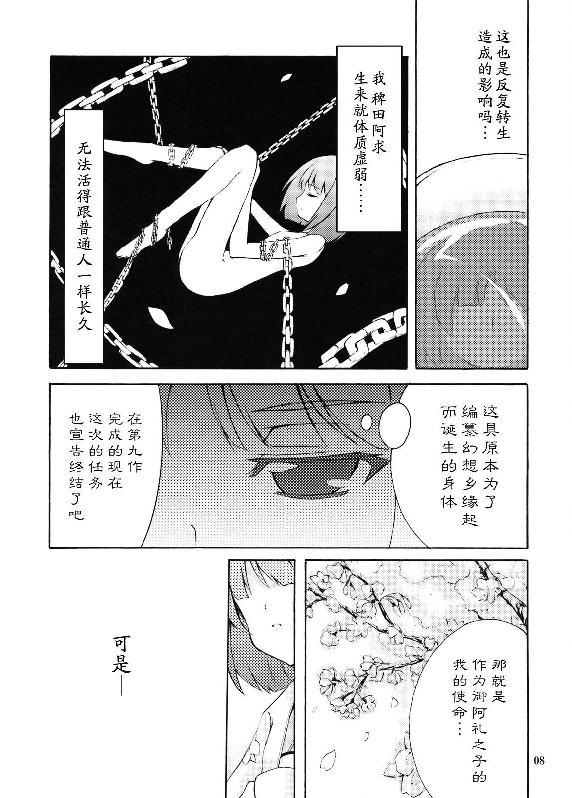 《永世传颂》漫画最新章节第1话 短篇免费下拉式在线观看章节第【8】张图片