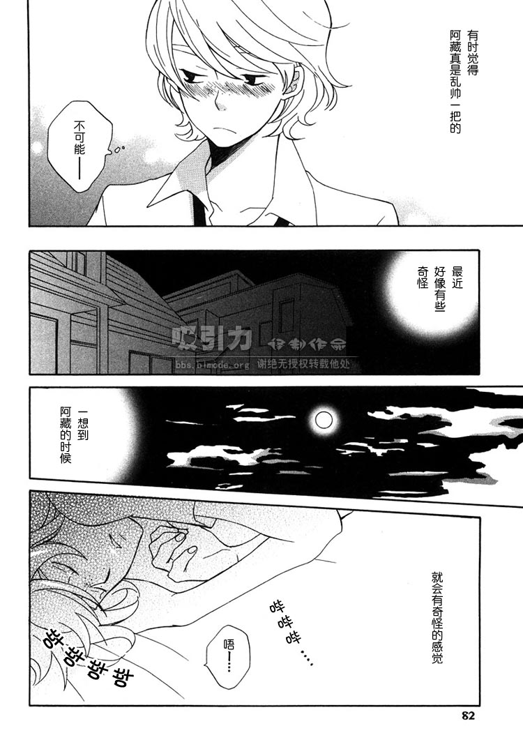 《白猫》漫画最新章节第1卷免费下拉式在线观看章节第【85】张图片