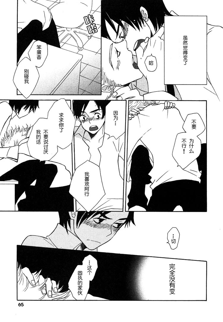 《白猫》漫画最新章节第1卷免费下拉式在线观看章节第【68】张图片