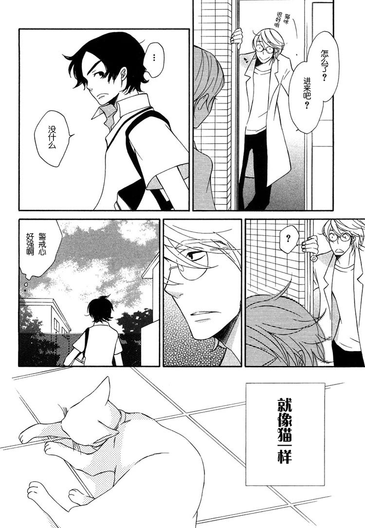 《白猫》漫画最新章节第1卷免费下拉式在线观看章节第【29】张图片