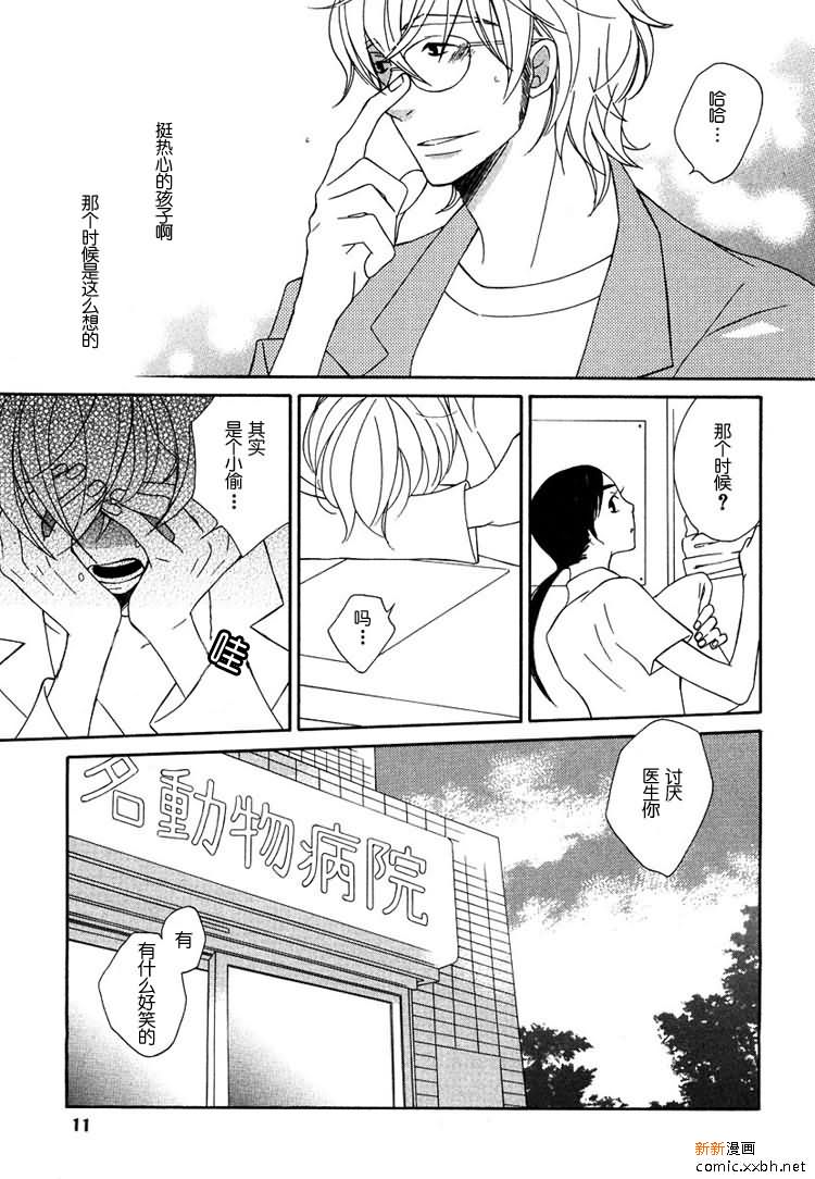 《白猫》漫画最新章节第1卷免费下拉式在线观看章节第【14】张图片