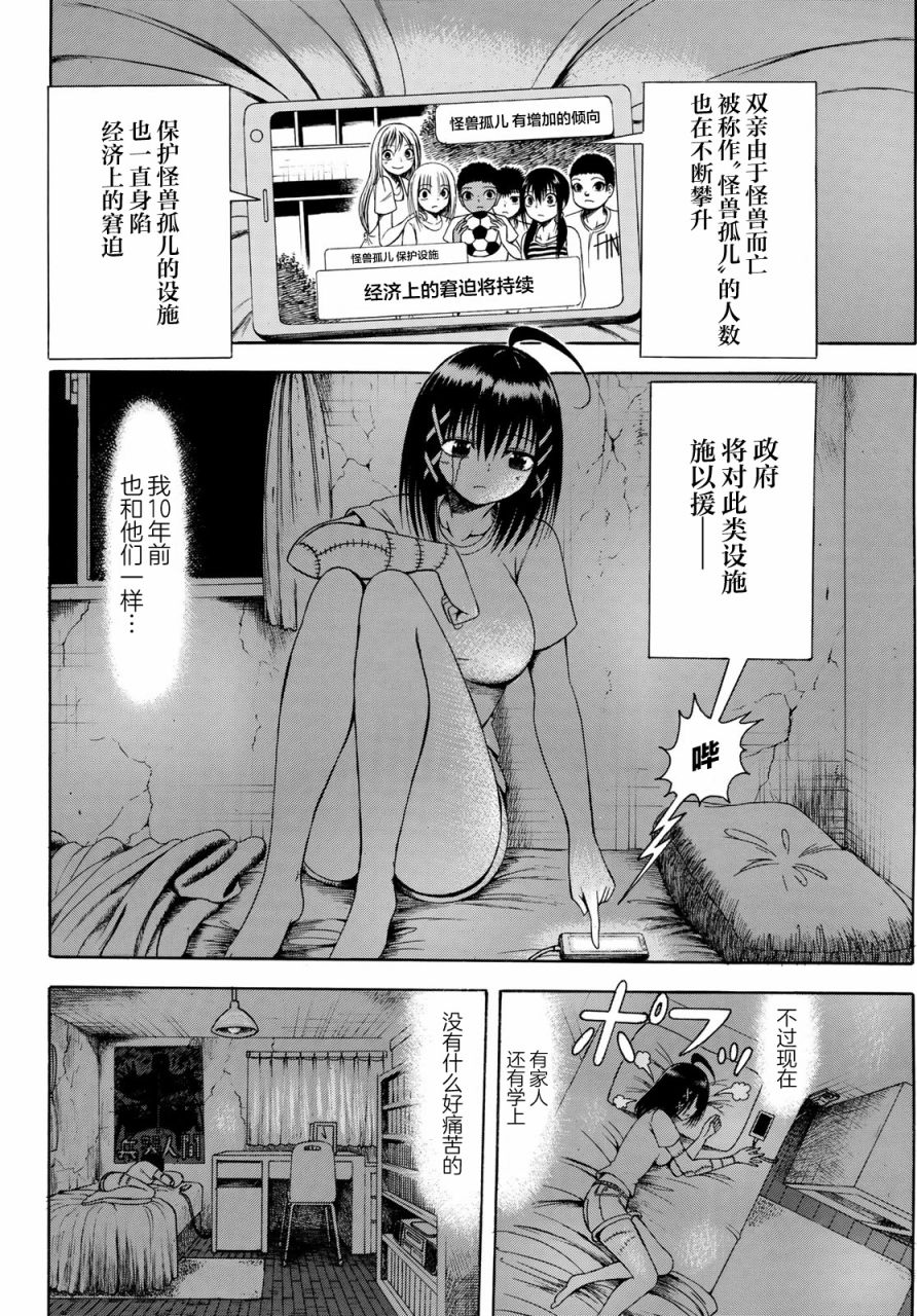 《怪兽战姬》漫画最新章节第1话免费下拉式在线观看章节第【9】张图片