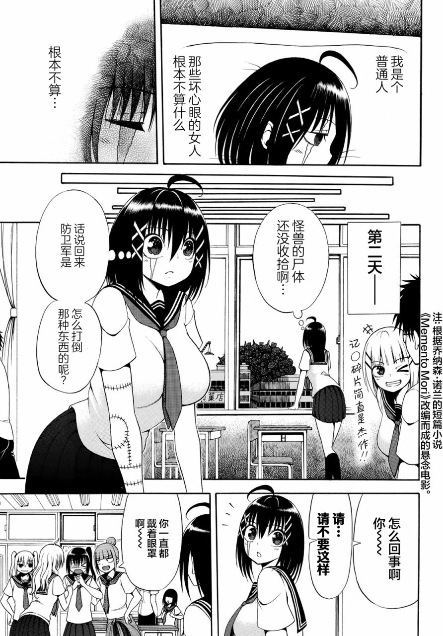 《怪兽战姬》漫画最新章节第1话免费下拉式在线观看章节第【10】张图片