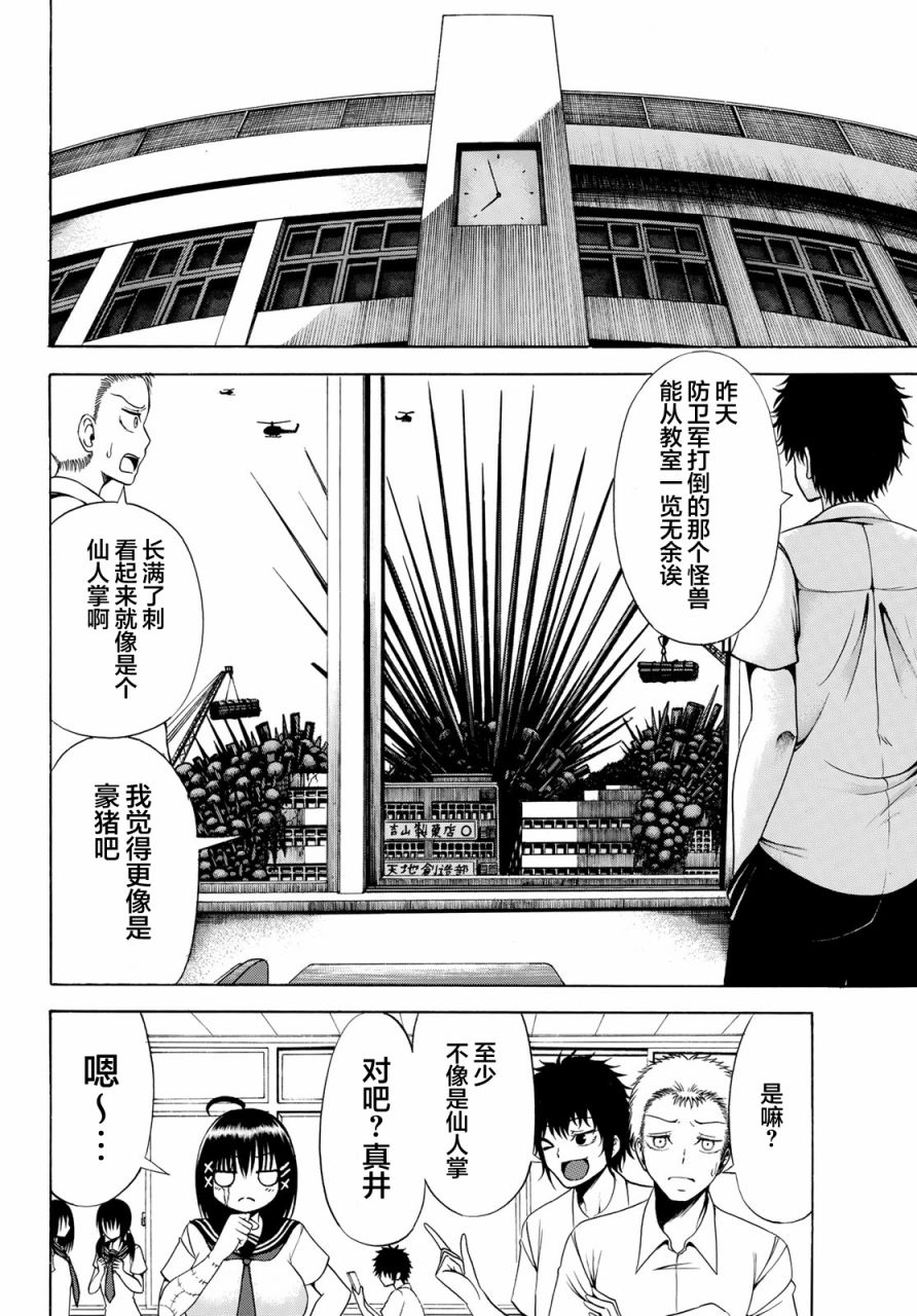 《怪兽战姬》漫画最新章节第1话免费下拉式在线观看章节第【3】张图片