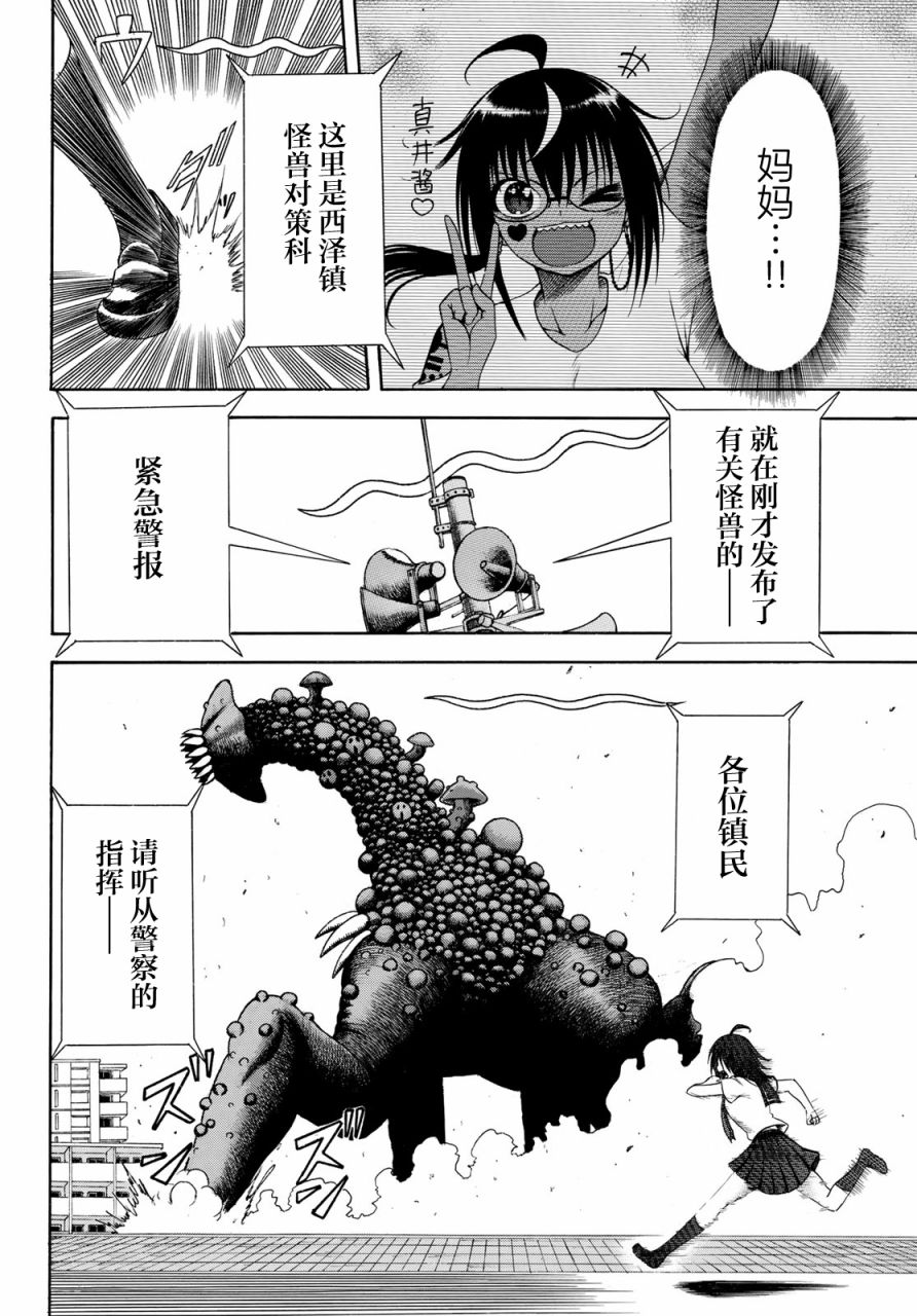 《怪兽战姬》漫画最新章节第1话免费下拉式在线观看章节第【26】张图片