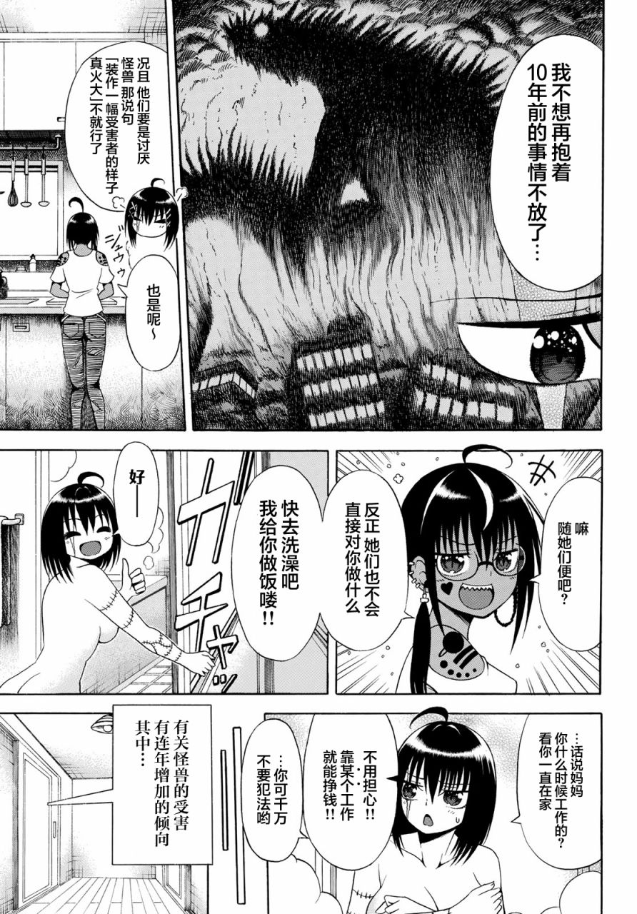 《怪兽战姬》漫画最新章节第1话免费下拉式在线观看章节第【8】张图片