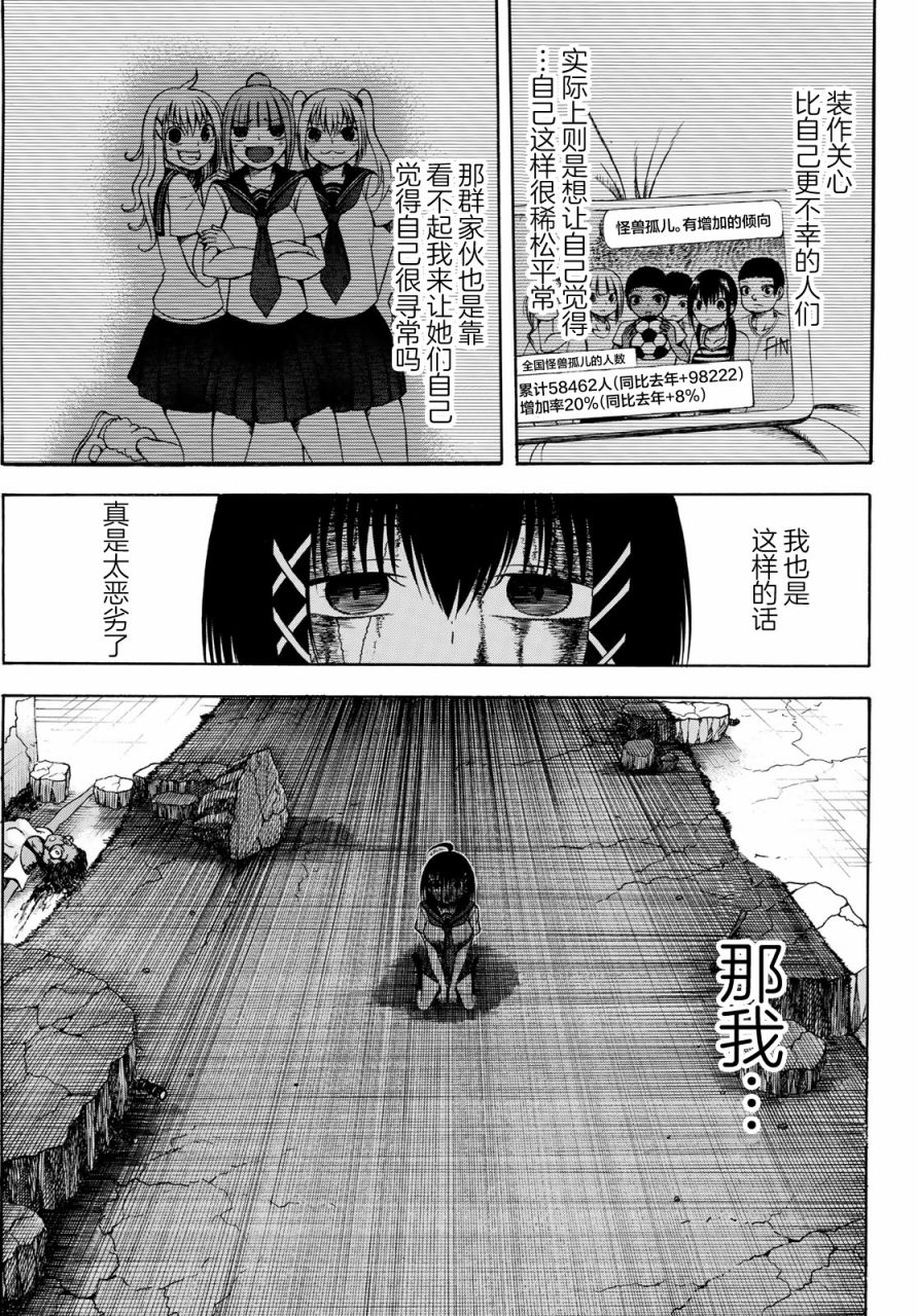 《怪兽战姬》漫画最新章节第1话免费下拉式在线观看章节第【41】张图片