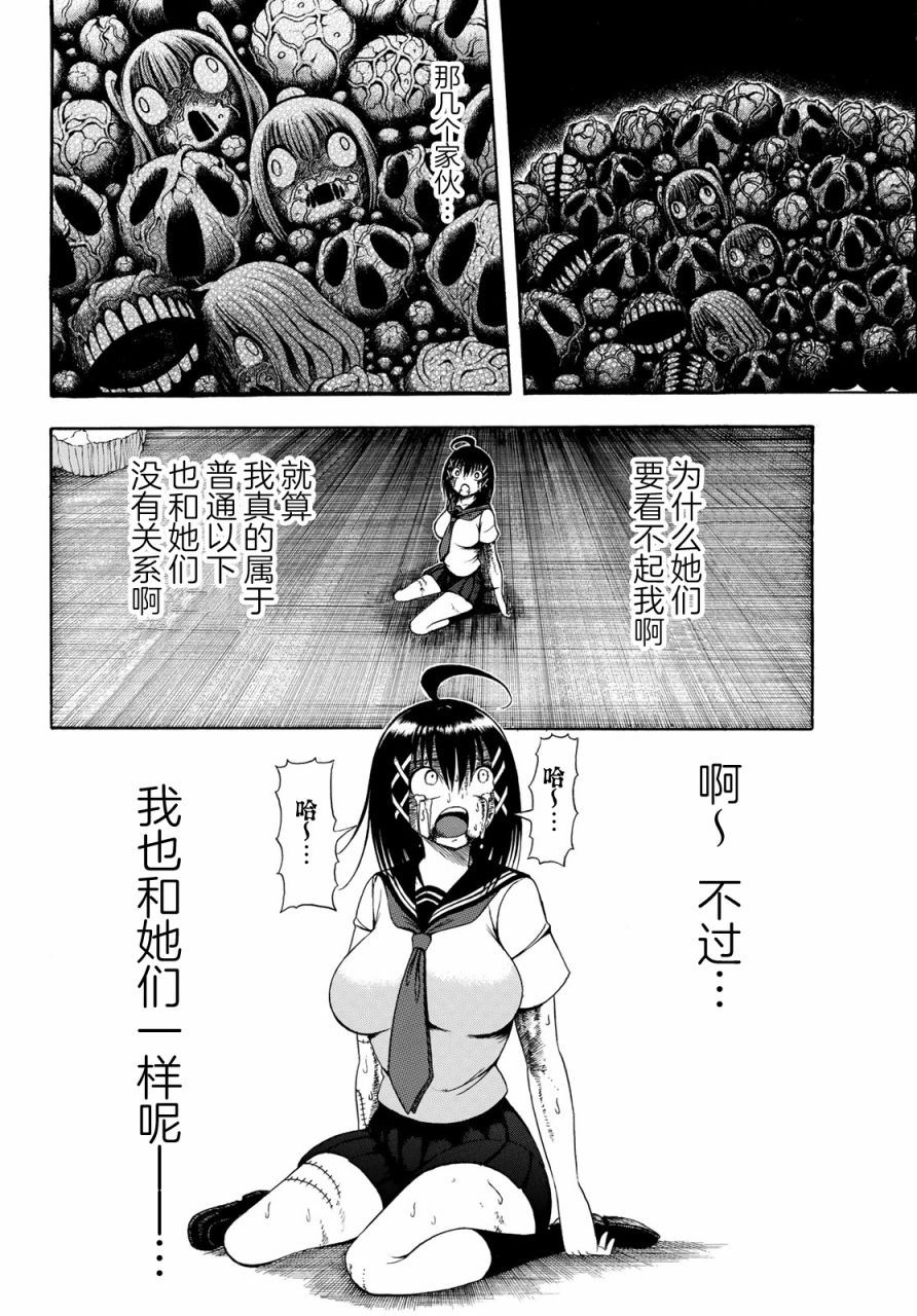 《怪兽战姬》漫画最新章节第1话免费下拉式在线观看章节第【40】张图片