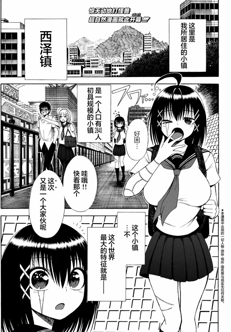 《怪兽战姬》漫画最新章节第1话免费下拉式在线观看章节第【1】张图片