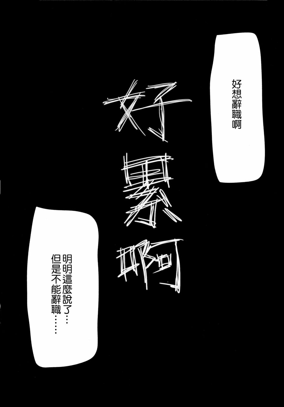 《社畜朋友阿累桑》漫画最新章节第1话免费下拉式在线观看章节第【9】张图片