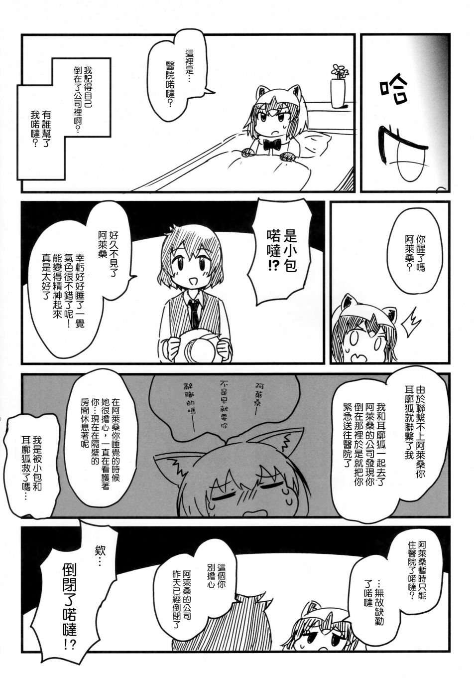 《社畜朋友阿累桑》漫画最新章节第1话免费下拉式在线观看章节第【21】张图片