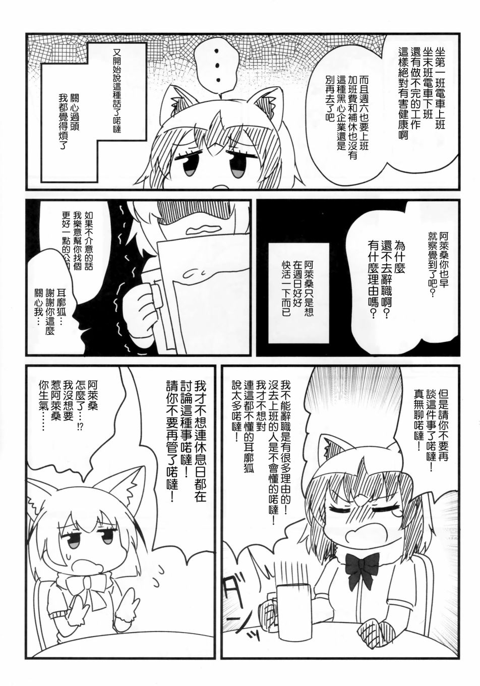 《社畜朋友阿累桑》漫画最新章节第1话免费下拉式在线观看章节第【12】张图片